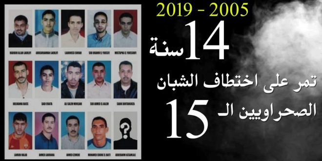لجنة المختطفين الصحراويين الـ15 لدى الإحتلال المغربي تستوقف مجلس الأمن الدولي بشأن الكشف عن مصير أبنائها